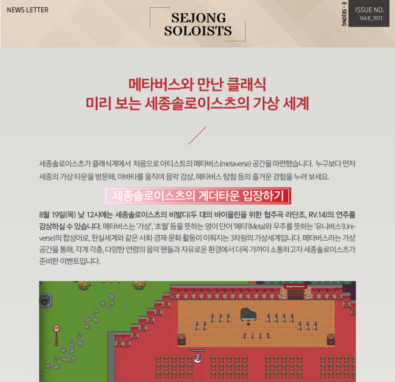 [2021 Newsletter] 메타버스와 만난 클래식 미리 보는 세종솔로이스츠의 가상 세계