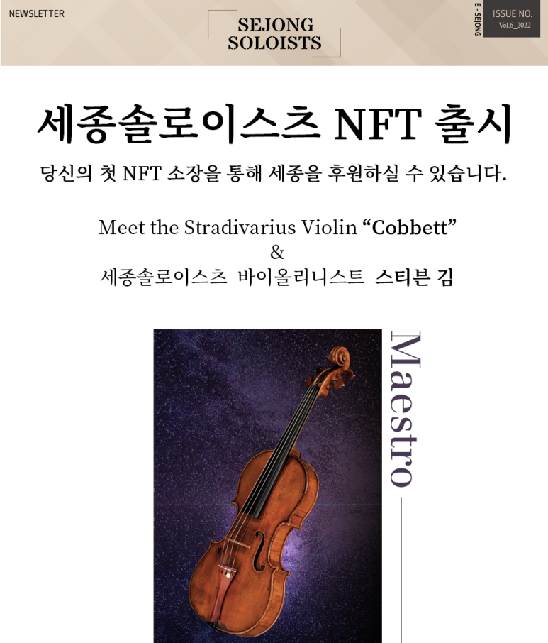 [2022 Newsletter] 세종솔로이스츠 NFT 출시