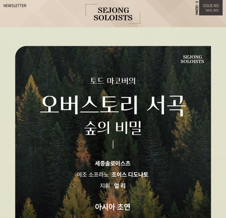 [2022 Newsletter] <오버스토리 서곡 - 숲의 비밀>