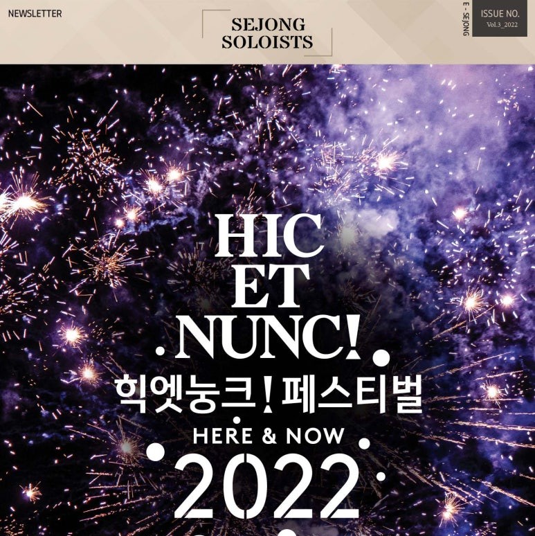 [2022 Newsletter] 2022 힉엣눙크! 페스티벌 티켓 오픈