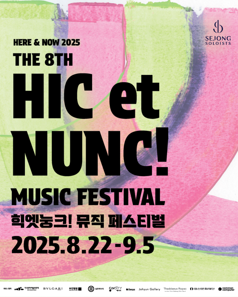[2025 Newsletter] 제 8회 힉엣눙크! 뮤직 페스티벌 티켓오픈