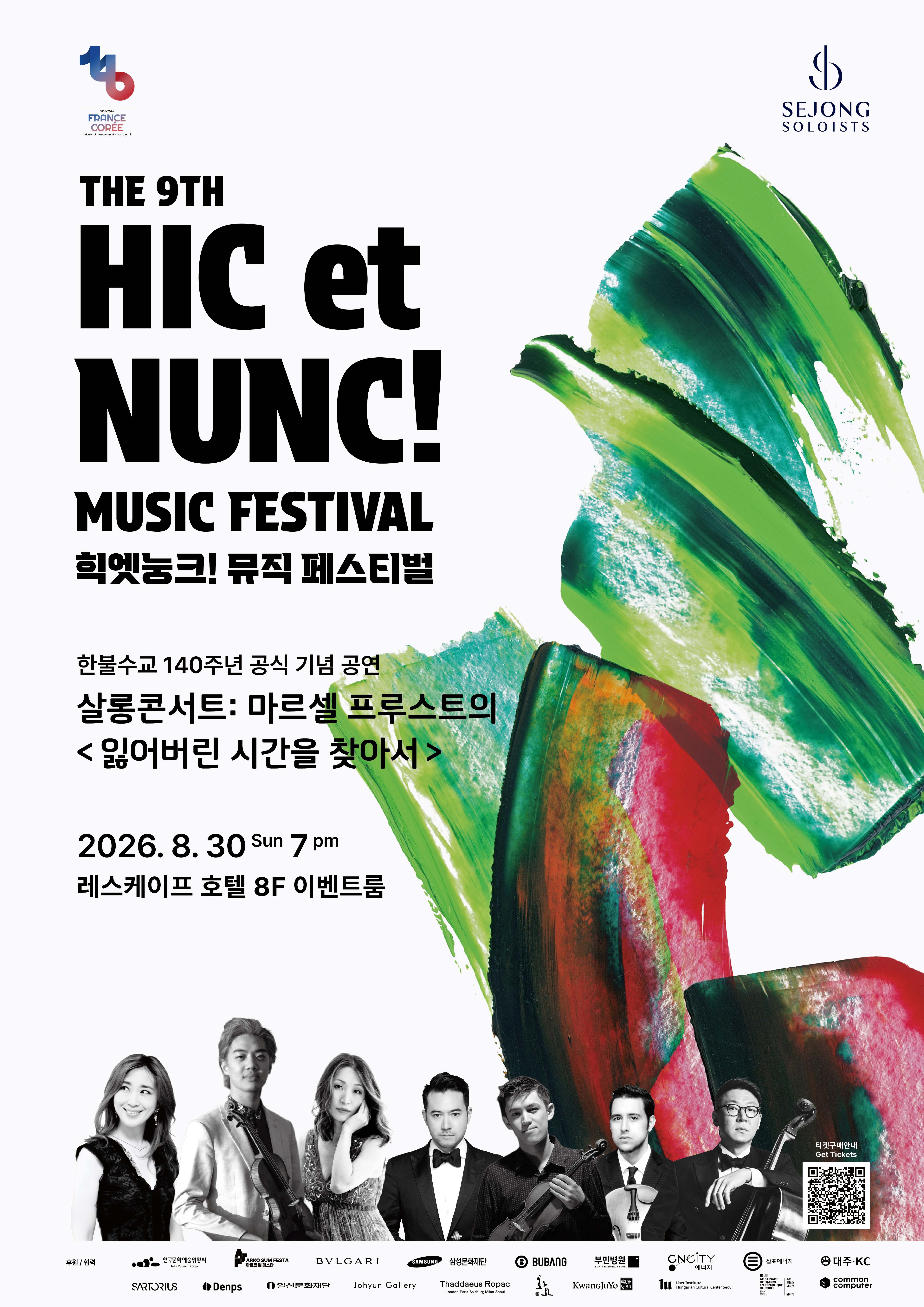 살롱콘서트: 마르셀 프루스트의 <잃어버린 시간을 찾아서>