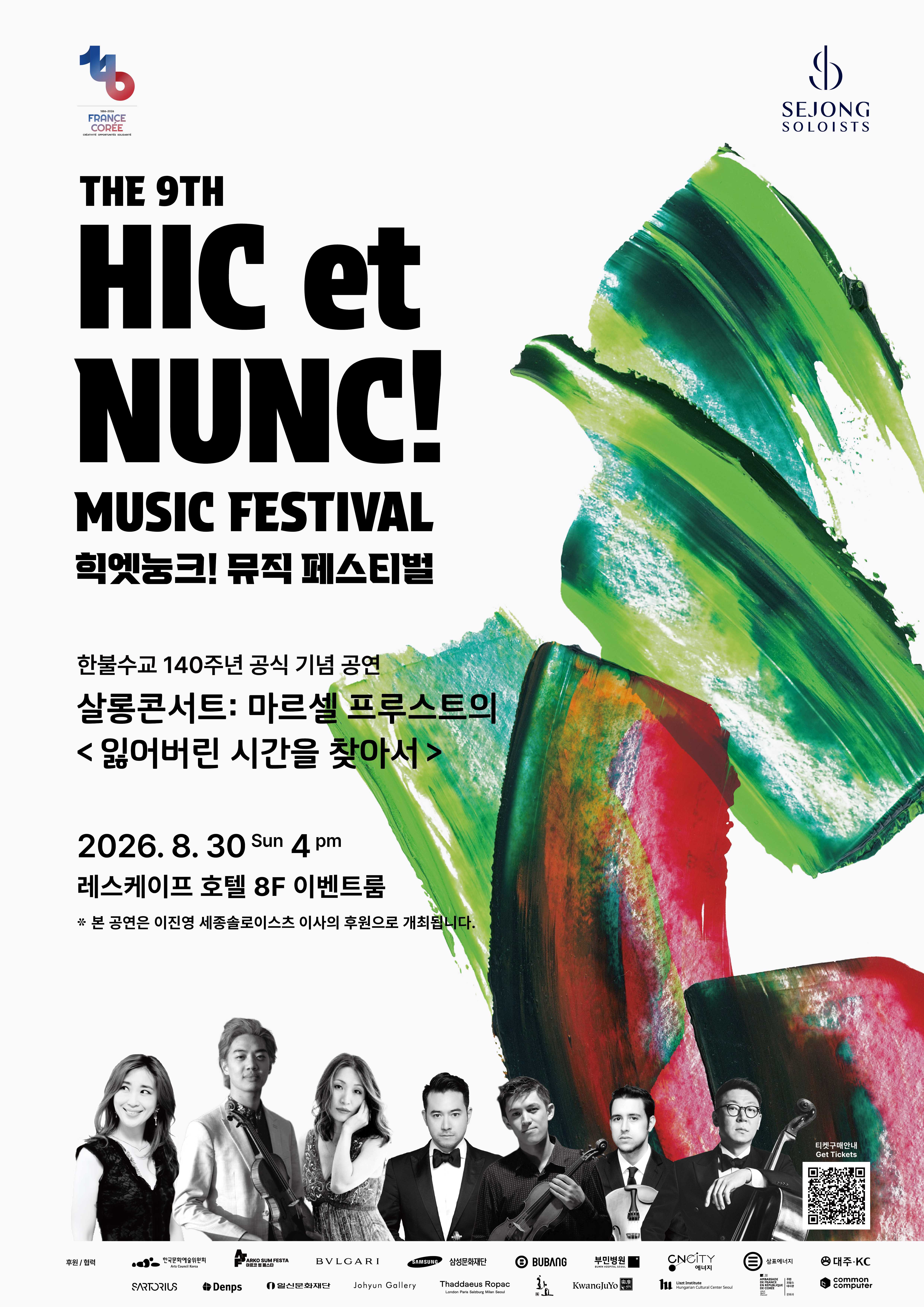살롱콘서트: 마르셀 프루스트의 <잃어버린 시간을 찾아서>