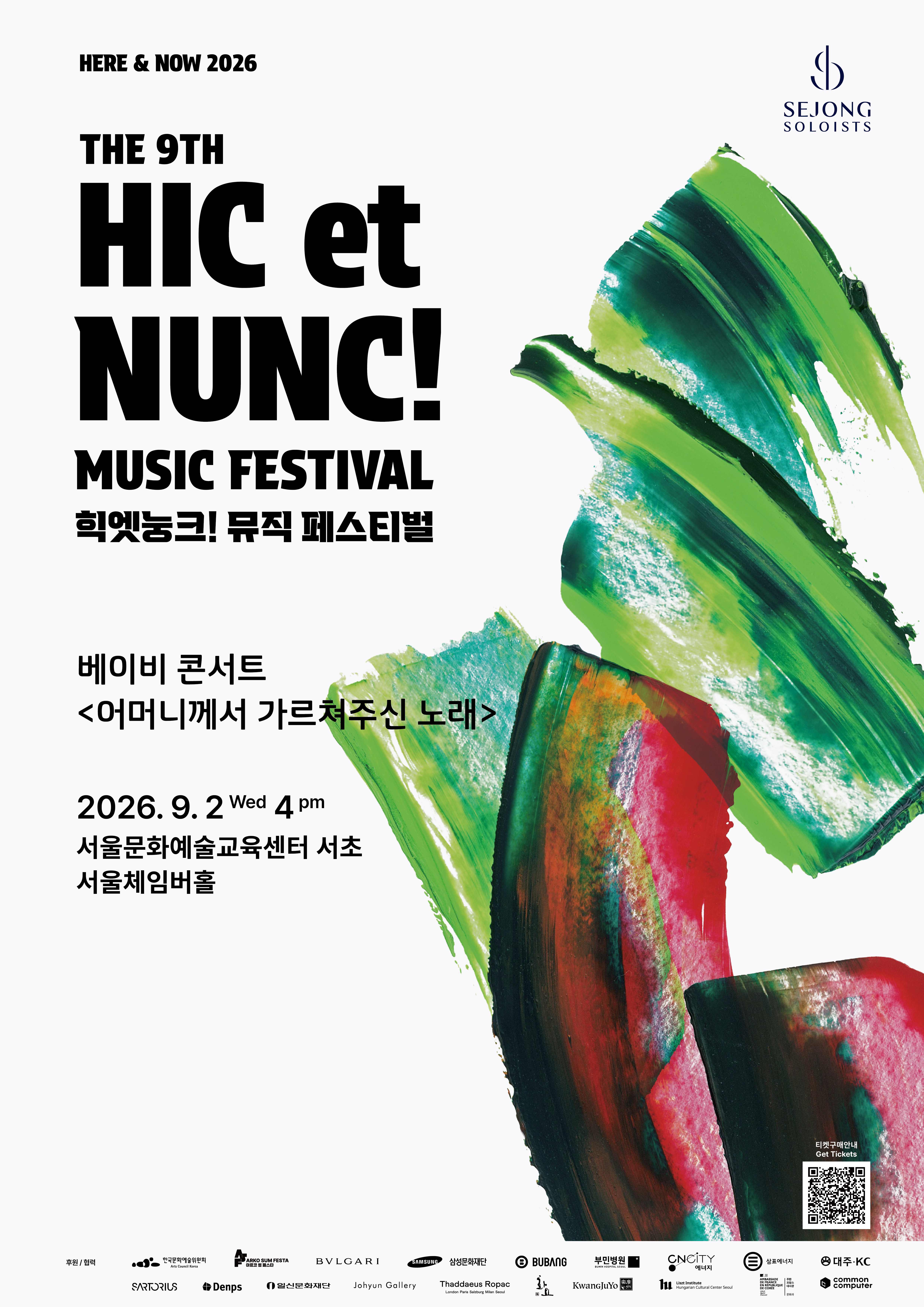 베이비 콘서트