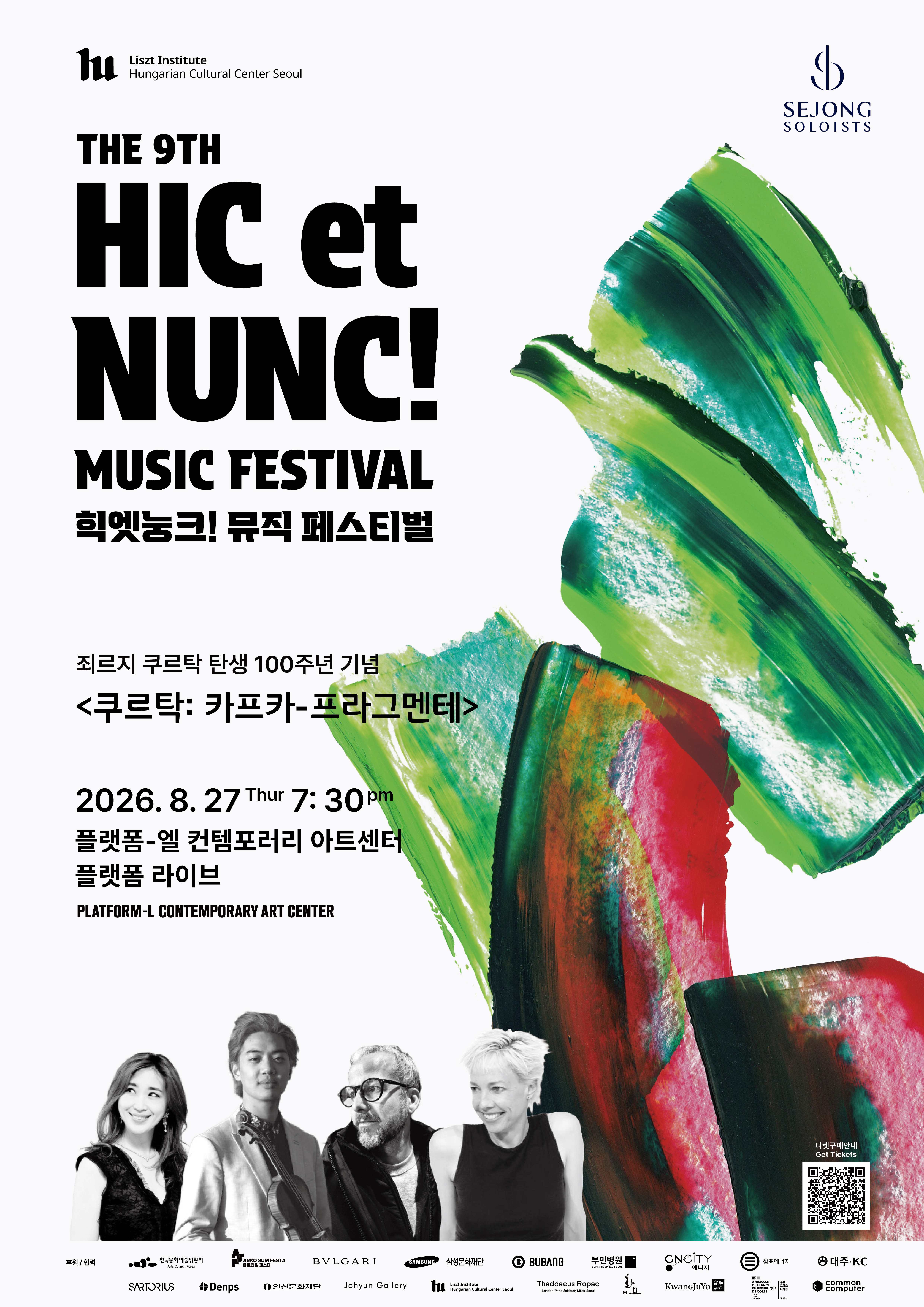 <쿠르탁: 카프카-프라그멘테>