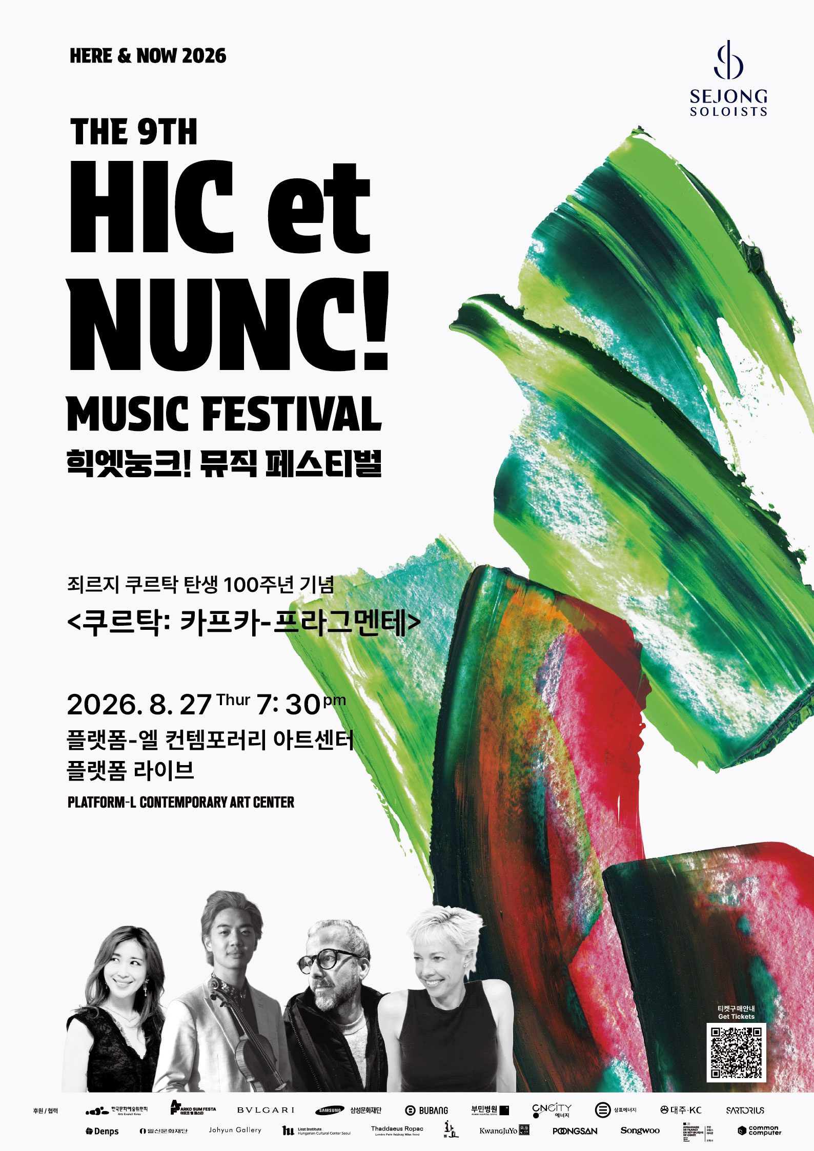 <쿠르탁: 카프카-프라그멘테>