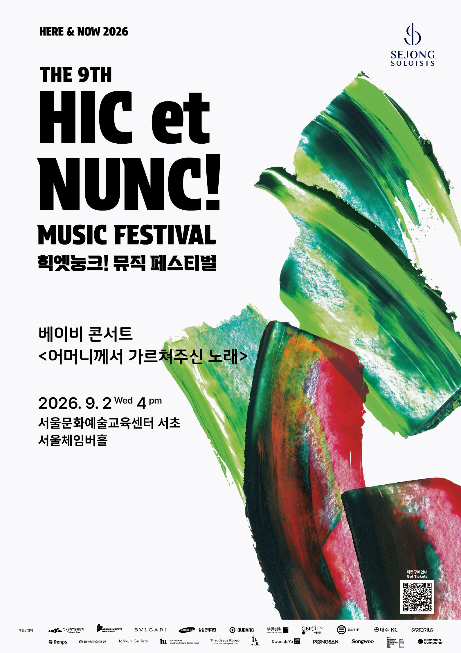 베이비 콘서트