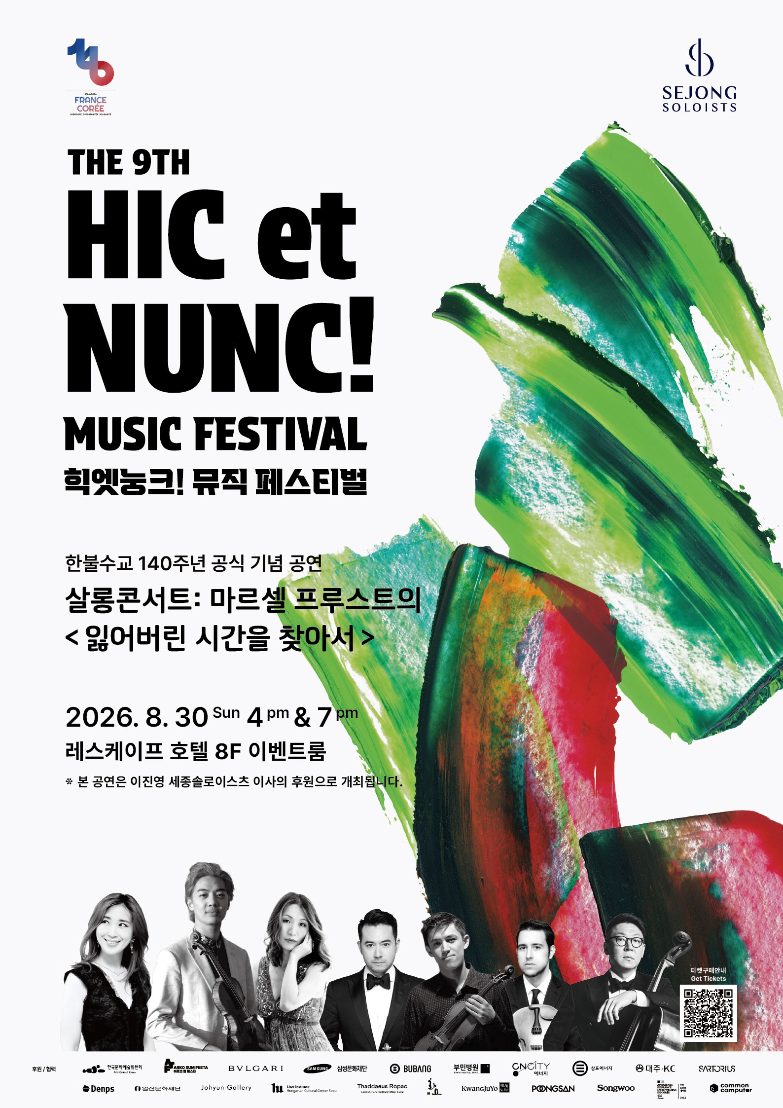 살롱콘서트: 마르셀 프루스트의 <잃어버린 시간을 찾아서>