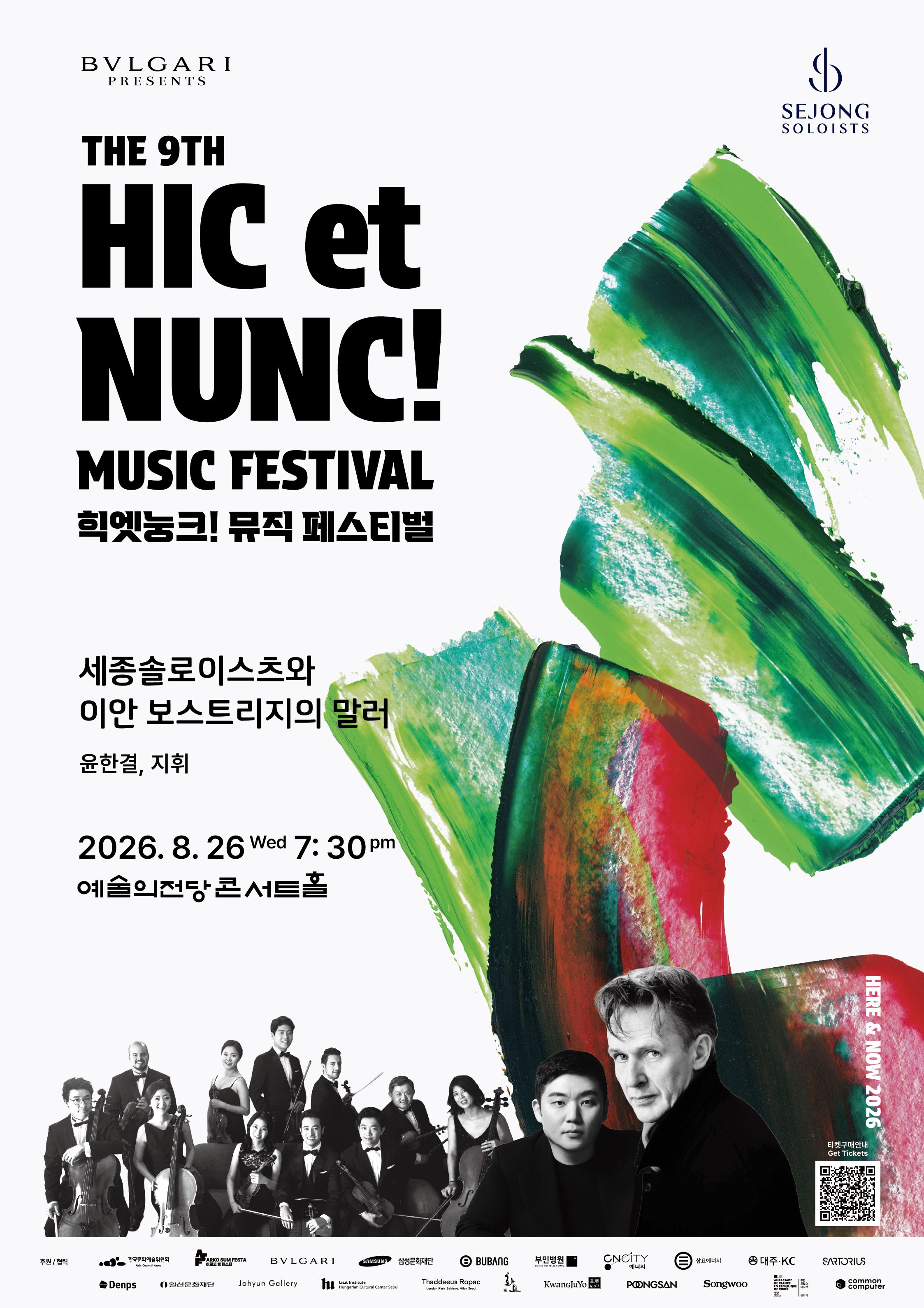 Mahler by Sejong Soloists and Ian Bostridge