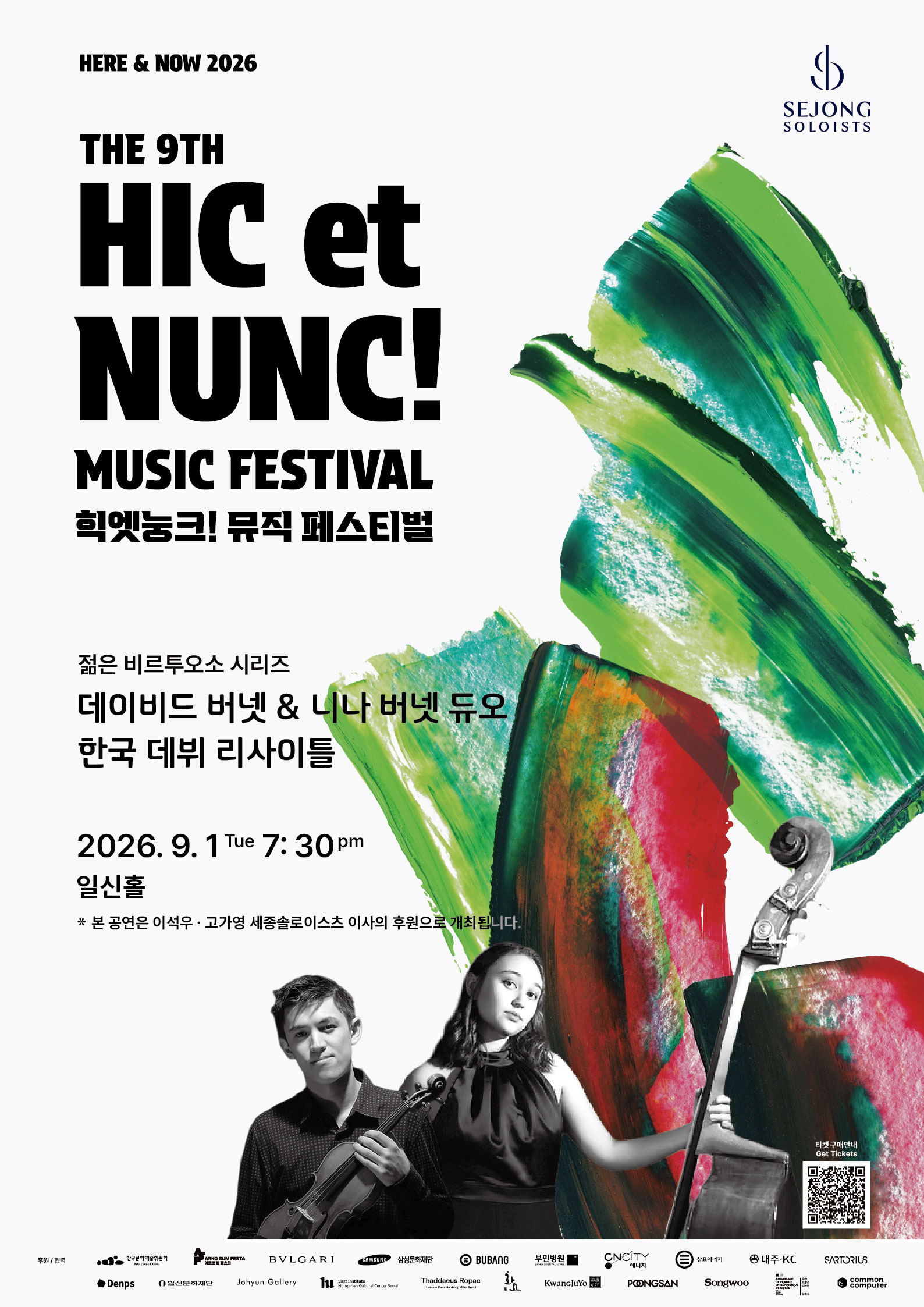 David Bernat & Nina Bernat Duo — Korea Debut Recital
