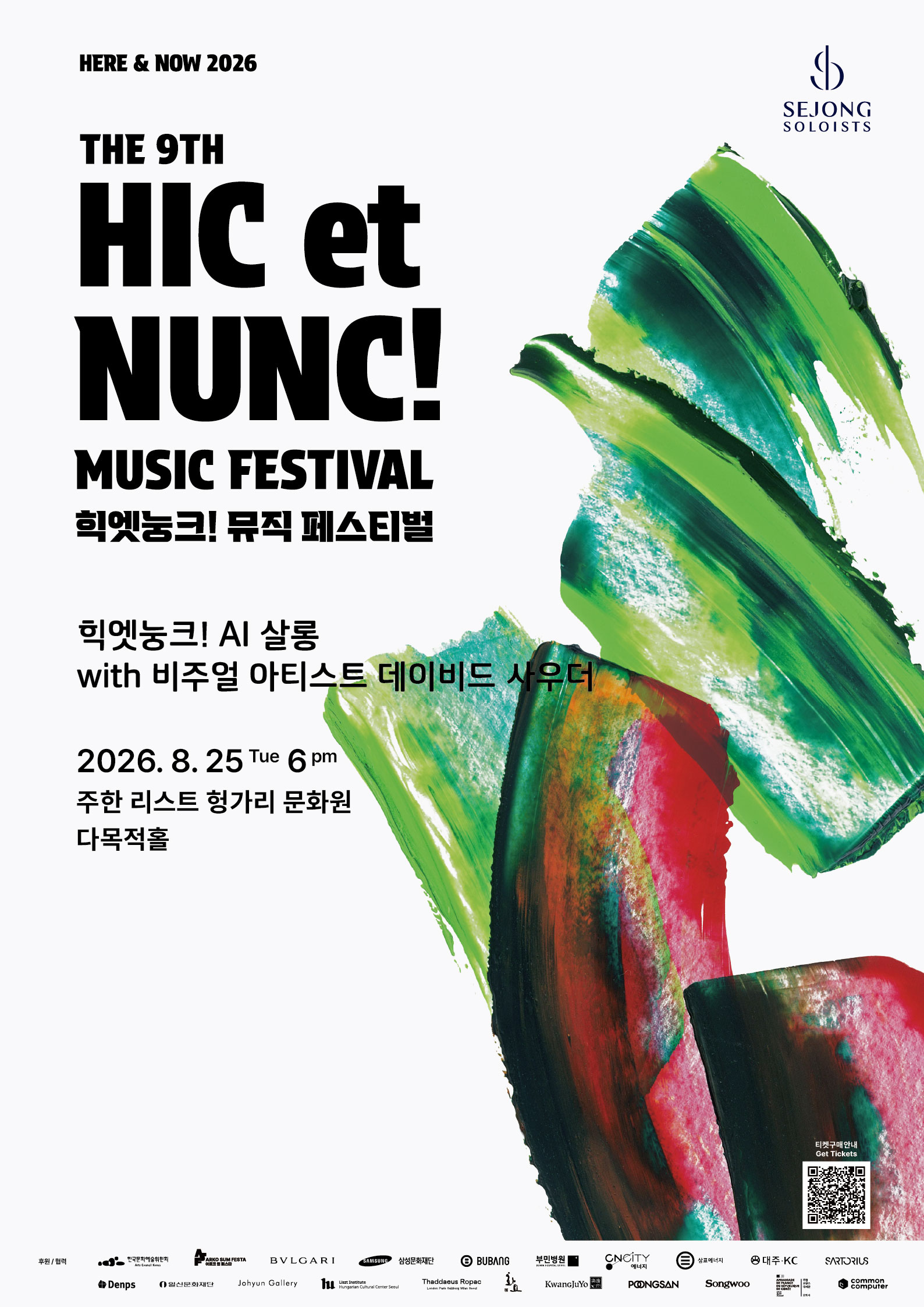 힉엣눙크! AI 살롱 with 비주얼 아티스트 데이비드 사우더
