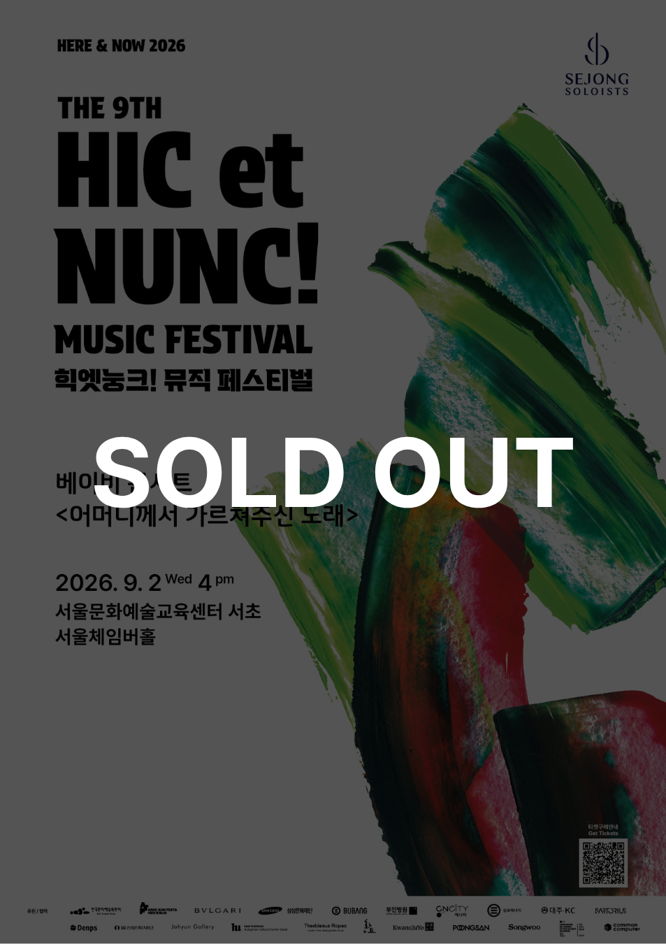 베이비 콘서트
