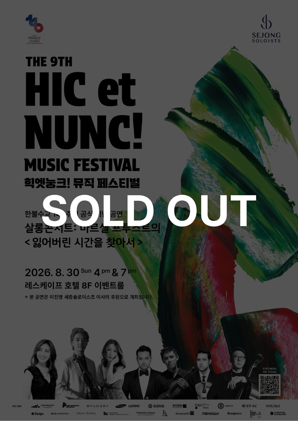 살롱콘서트: 마르셀 프루스트의 <잃어버린 시간을 찾아서>